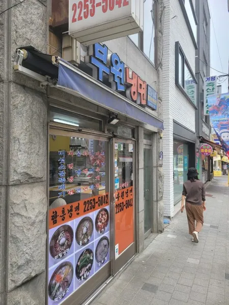 Buwon Naengmyeon