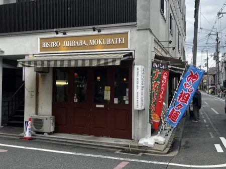 Jiji Baba Mokuba-tei