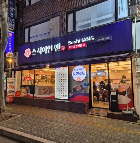 Sushi Ian & Seongsin Women's University Station Branch