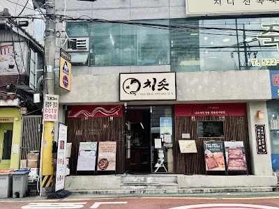 치솟 역삼본점