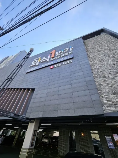 외식1번가 덕천점