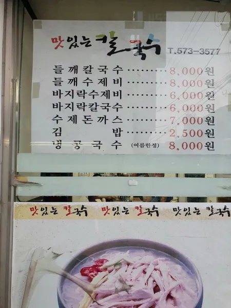 Matinneun Kalguksu