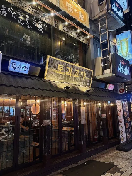 torigoya nampo(busan)