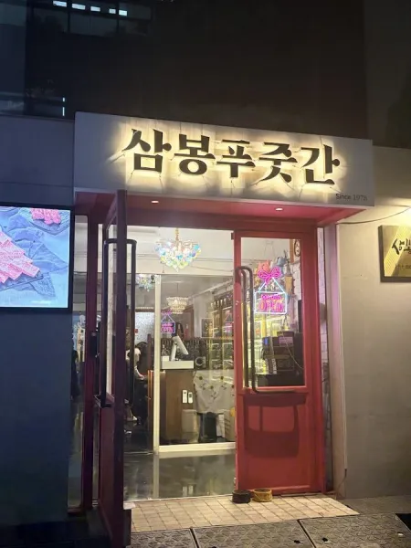 Sambong Butchers Cheongdam Branch