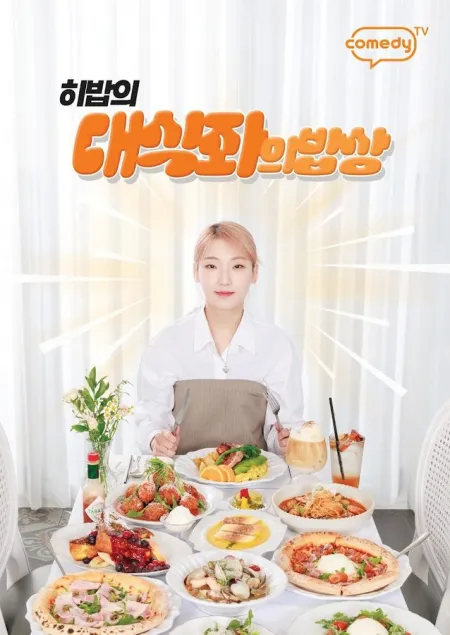 황토물회