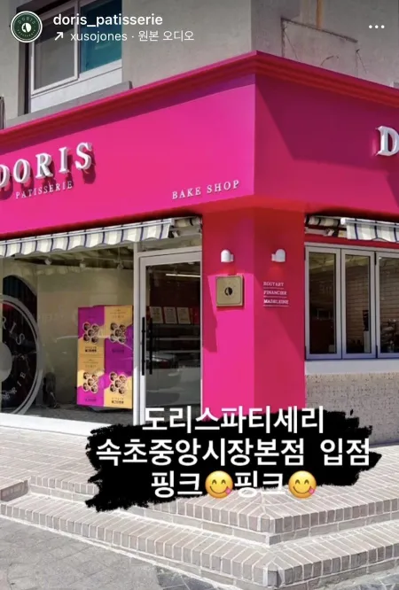 도리스 파티세리