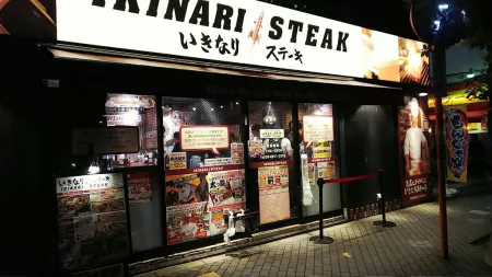 Ikinari Steak Yurakucho