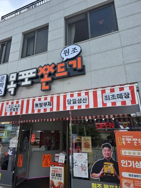 Jjon Box Mokpo Jjondeugi (Mokpo Main Branch)