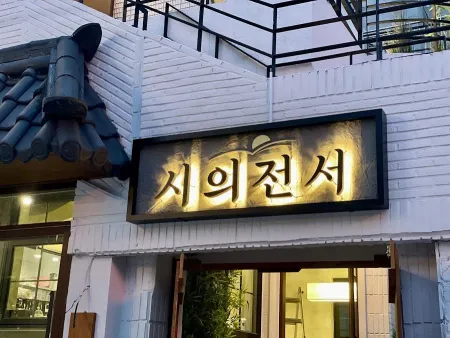 Siui Jeonseo Gwangan