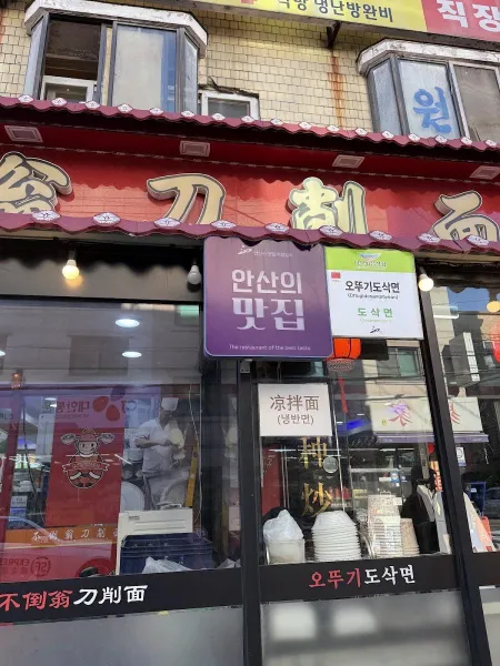 Ottogi Dosakmyeon