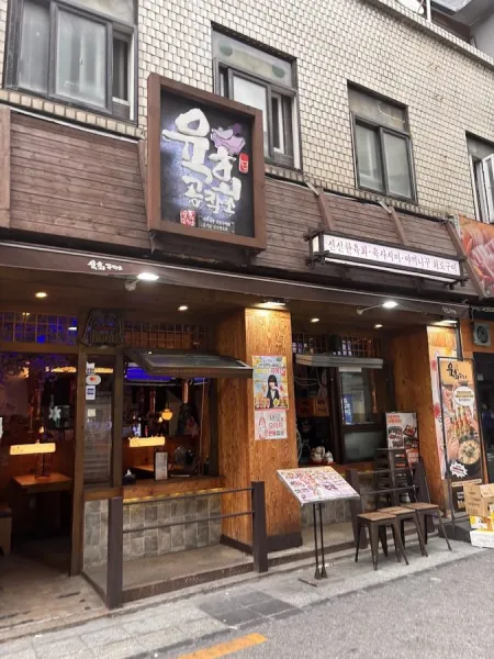 Yukhoe Gongjakso Sejong University Branch