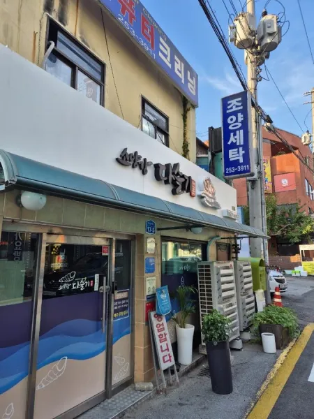 Soyanggang Daseulgi Jeonmunjeom