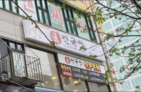 Jingugbab