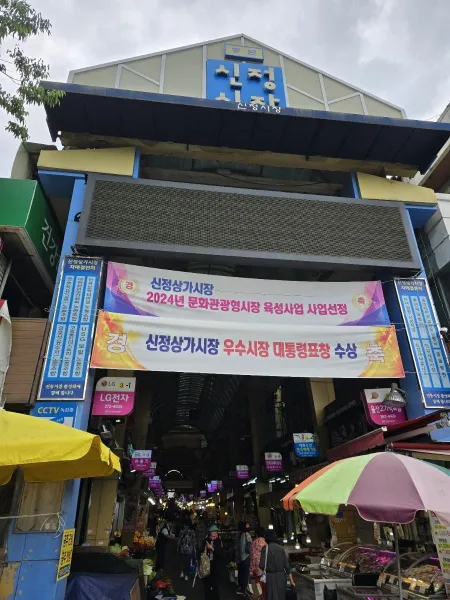 울산 신정시장