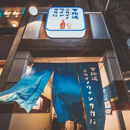 Shimokitazawa Baru