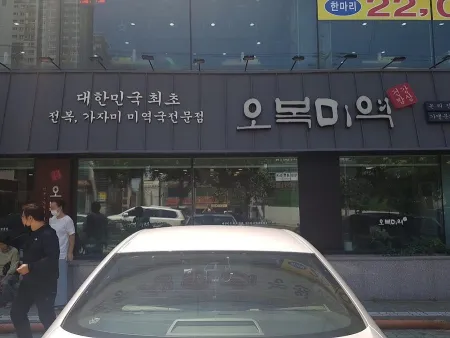 Manbok Miyeok Daegu Bonri Branch
