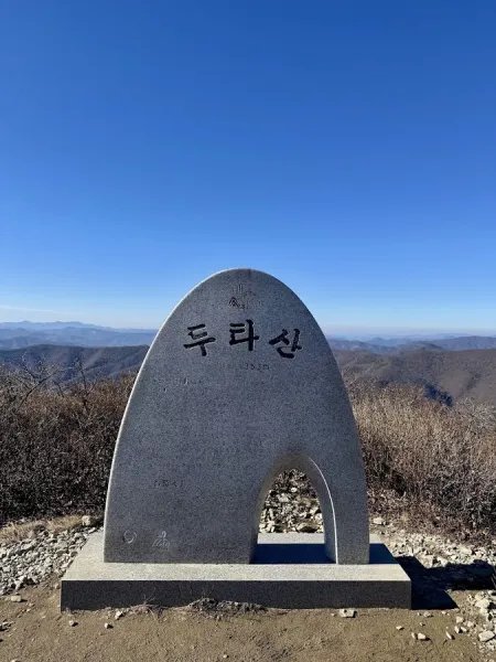 두타산