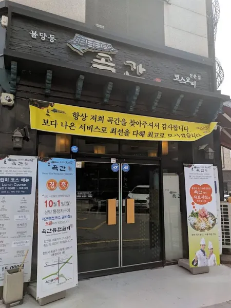Buldangdong Gokgan