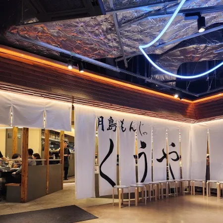 Tsukishima Monja Kuuya Susukino