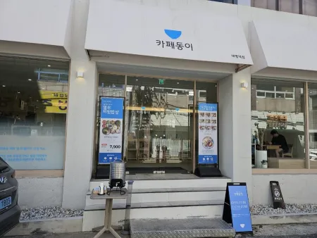 Cafe Dongi Daemyeong Station Branch