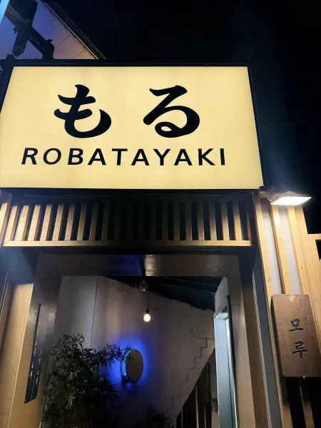 로바다야끼모루 강릉 경포대점
