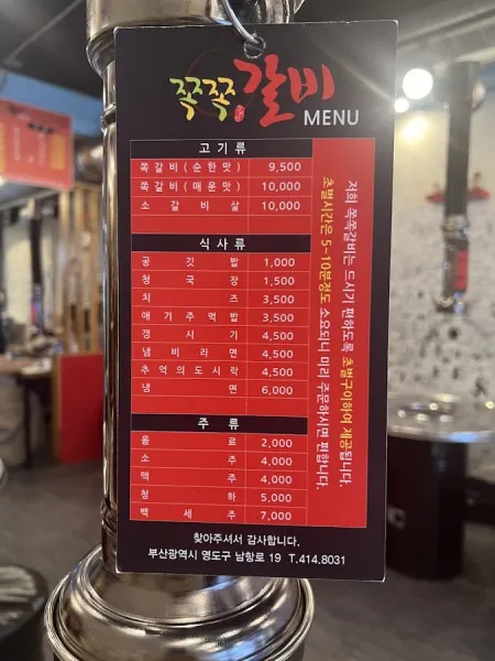 Jjokjjok Galbi