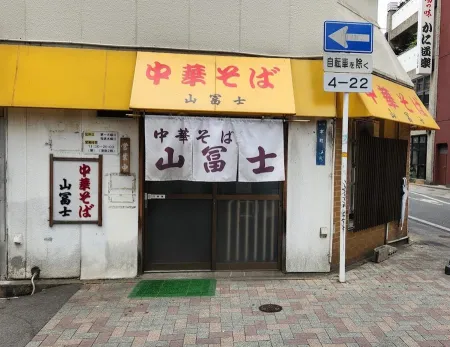 츄카소바 야마후지 혼마치텐