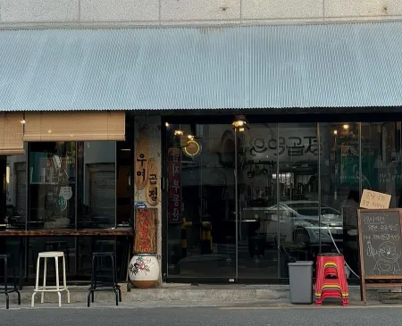 Uyeo Gopjeol