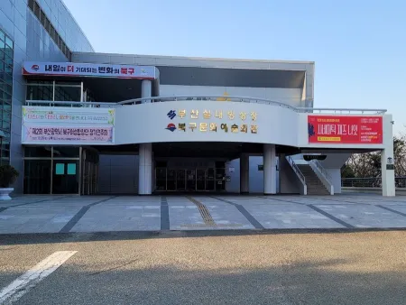 부산광역시 부산실내빙상장