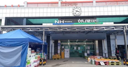 Yangseo Nonghyup Hanaro Mart Guksu Branch