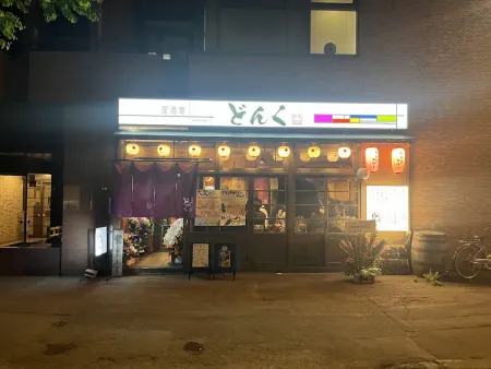居酒家どんく 大通市電通り店