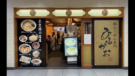 Hirugao Tokyo Station