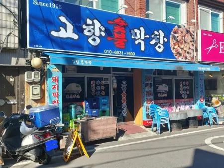Gohyang Seoksoe Sutbul Makchang