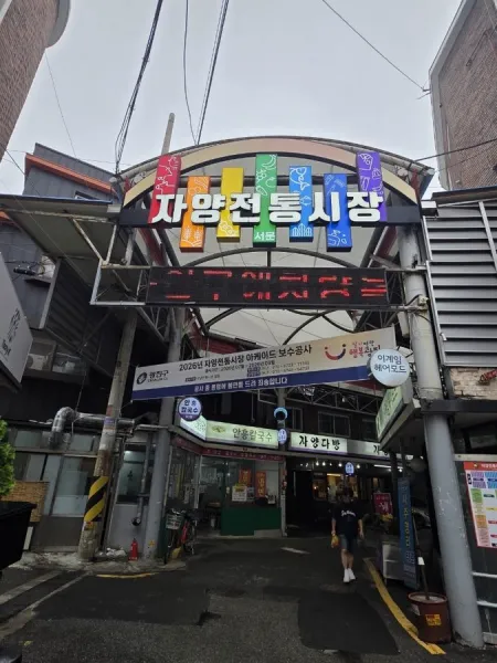 Jayang Traditional Market