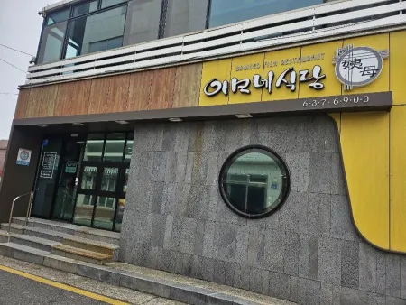 이모네식당