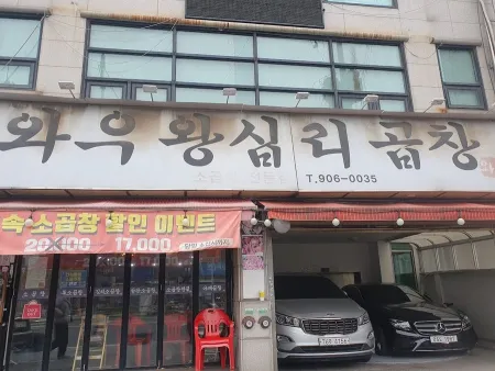 Wow Wangsimni Gopchang