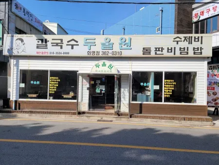 Duulwon