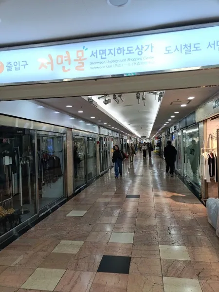 서면지하도상가 서면몰