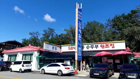 김영애 할머니 순두부 본점