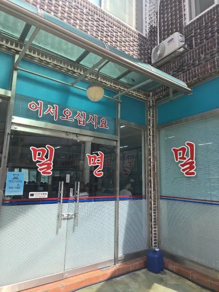 부산가야밀면