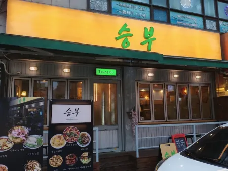 Seungbu