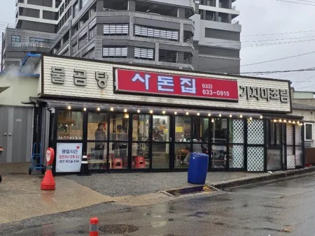 사돈집