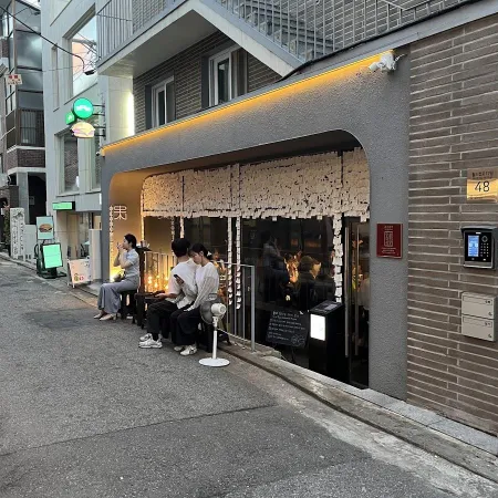 오시 망원본점