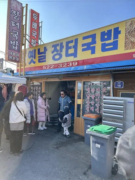 북평5일장