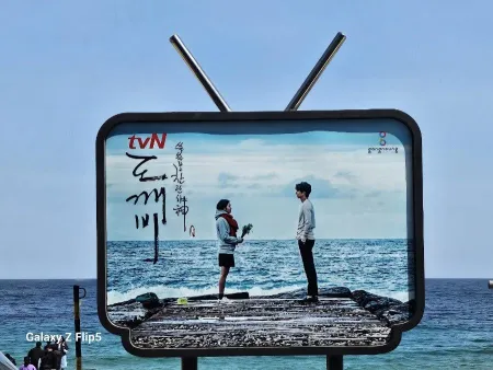 도깨비 드라마 촬영지