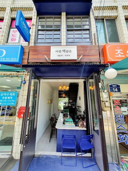 Ireon Yeok Gateun