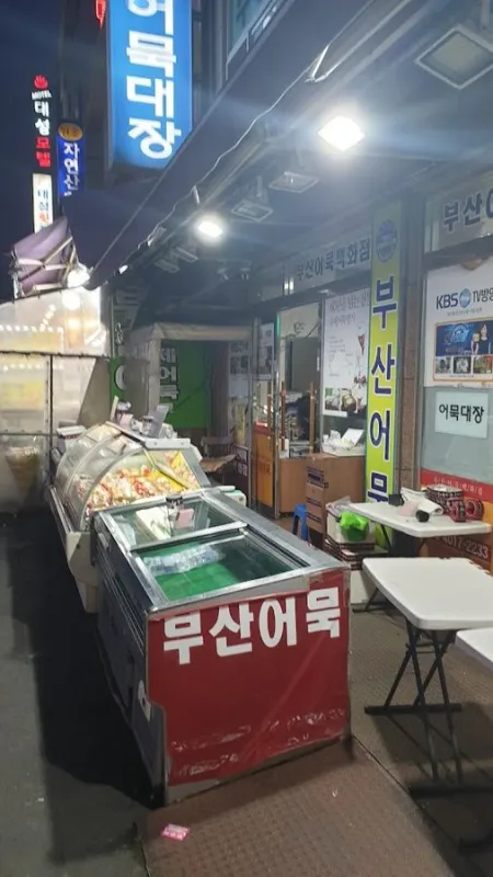 Busan Eomuk Daejang