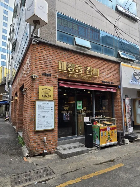마장동김씨