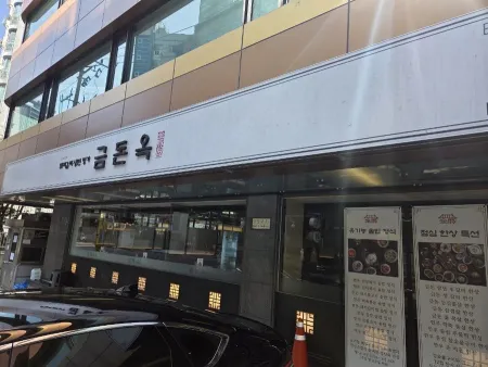 Geumdonok Cheongdam Branch